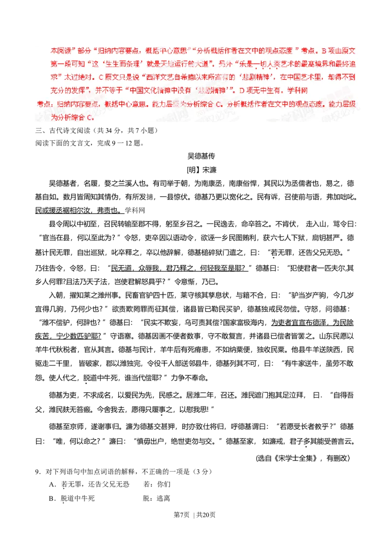 2014年高考语文试卷（湖北）（解析卷）_语文历年高考真题_新&middot;Word版2008-2025&middot;高考语文真题_语文（按年份分类）2008-2025_2014&middot;语文高考真题