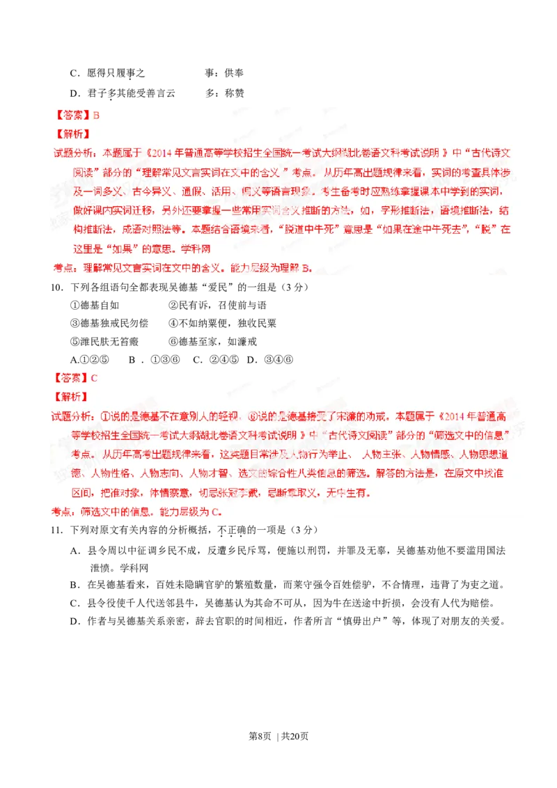 2014年高考语文试卷（湖北）（解析卷）_语文历年高考真题_新&middot;Word版2008-2025&middot;高考语文真题_语文（按年份分类）2008-2025_2014&middot;语文高考真题