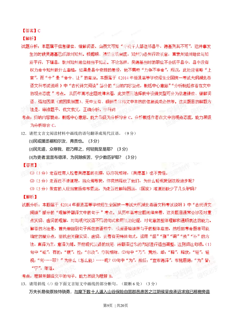 2014年高考语文试卷（湖北）（解析卷）_语文历年高考真题_新&middot;Word版2008-2025&middot;高考语文真题_语文（按年份分类）2008-2025_2014&middot;语文高考真题