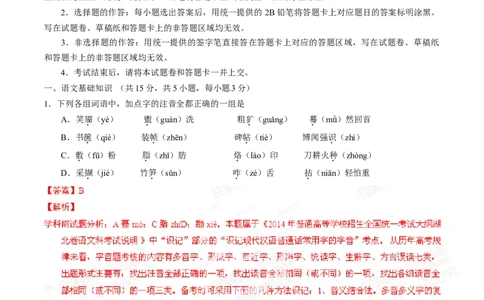 2014年高考语文试卷（湖北）（解析卷）_语文历年高考真题_新&middot;Word版2008-2025&middot;高考语文真题_语文（按年份分类）2008-2025_2014&middot;语文高考真题