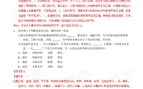2014年高考语文试卷（湖北）（解析卷）_语文历年高考真题_新&middot;Word版2008-2025&middot;高考语文真题_语文（按年份分类）2008-2025_2014&middot;语文高考真题