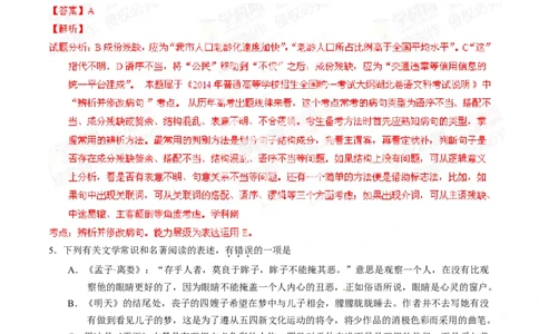 2014年高考语文试卷（湖北）（解析卷）_语文历年高考真题_新&middot;Word版2008-2025&middot;高考语文真题_语文（按年份分类）2008-2025_2014&middot;语文高考真题