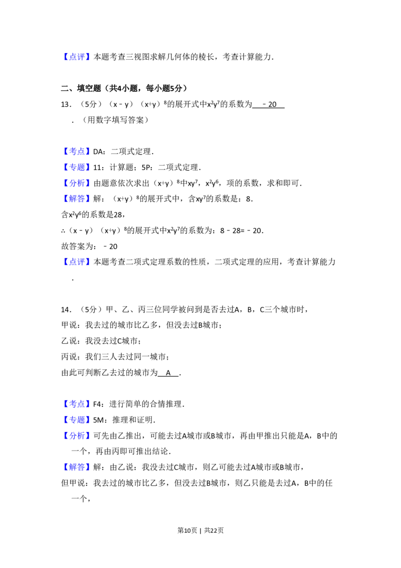 2014年高考数学试卷（理）（新课标Ⅰ）（解析卷）_历年高考真题合集_数学历年高考真题_新&middot;PDF版2008-2025&middot;高考数学真题_数学（按省份分类）2008-2025_2008-2025&middot;（河南）数学高考真题