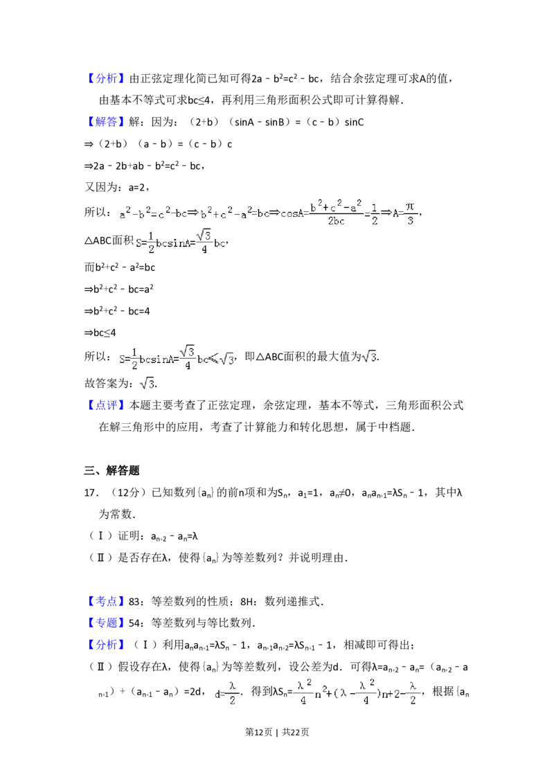 2014年高考数学试卷（理）（新课标Ⅰ）（解析卷）_历年高考真题合集_数学历年高考真题_新&middot;PDF版2008-2025&middot;高考数学真题_数学（按省份分类）2008-2025_2008-2025&middot;（河南）数学高考真题