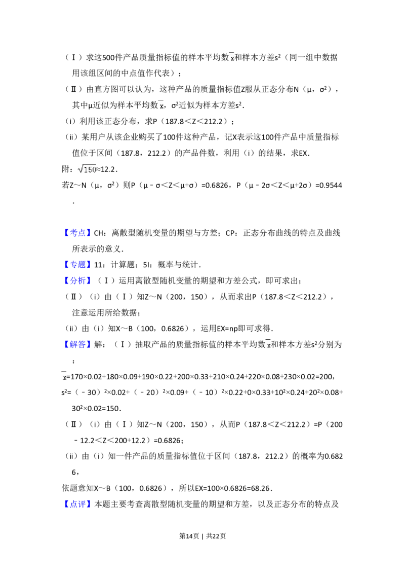 2014年高考数学试卷（理）（新课标Ⅰ）（解析卷）_历年高考真题合集_数学历年高考真题_新&middot;PDF版2008-2025&middot;高考数学真题_数学（按省份分类）2008-2025_2008-2025&middot;（河南）数学高考真题