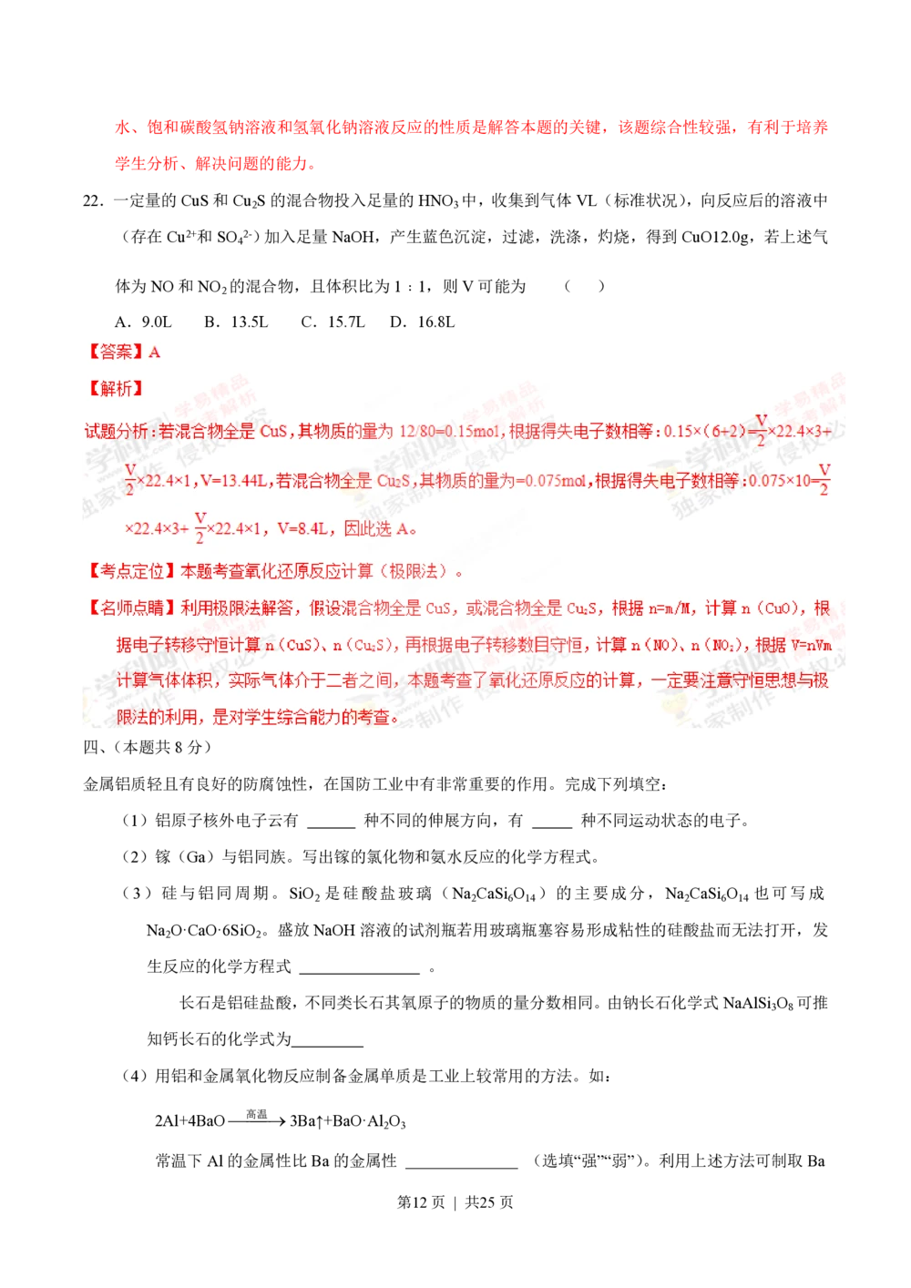 2013年高考化学试卷（上海）（解析卷）_历年高考真题合集_化学历年高考真题_新&middot;PDF版2008-2025&middot;高考化学真题_化学（按试卷类型分类）2008-2025_自主命题卷&middot;化学（2008-2025）(1)