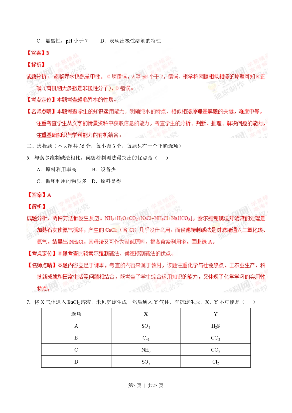 2013年高考化学试卷（上海）（解析卷）_历年高考真题合集_化学历年高考真题_新&middot;PDF版2008-2025&middot;高考化学真题_化学（按试卷类型分类）2008-2025_自主命题卷&middot;化学（2008-2025）(1)