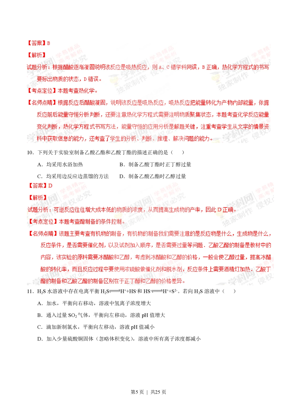 2013年高考化学试卷（上海）（解析卷）_历年高考真题合集_化学历年高考真题_新&middot;PDF版2008-2025&middot;高考化学真题_化学（按试卷类型分类）2008-2025_自主命题卷&middot;化学（2008-2025）(1)