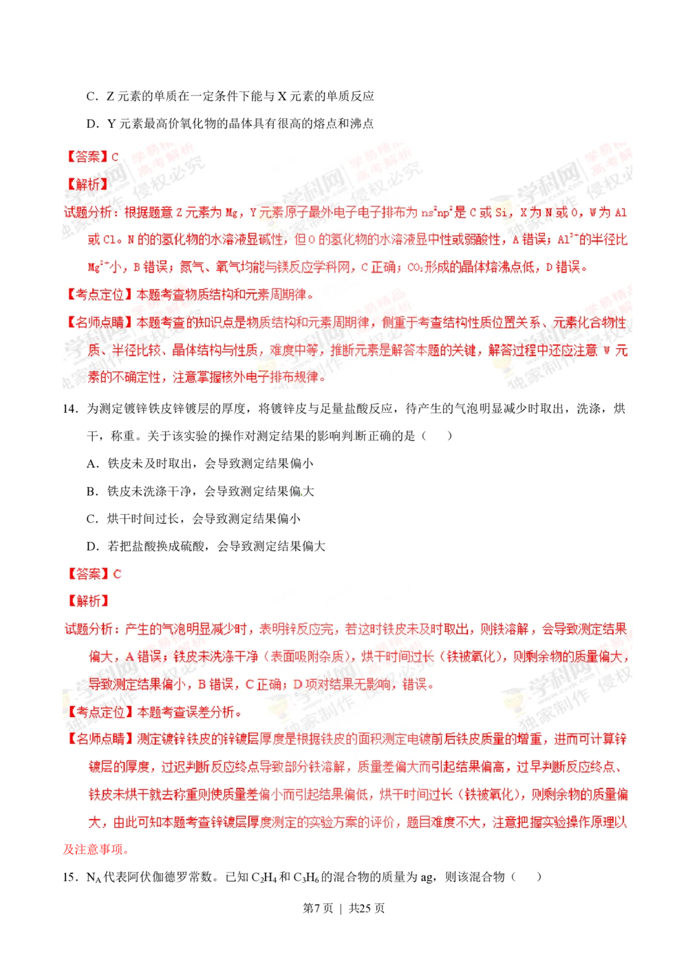 2013年高考化学试卷（上海）（解析卷）_历年高考真题合集_化学历年高考真题_新&middot;PDF版2008-2025&middot;高考化学真题_化学（按试卷类型分类）2008-2025_自主命题卷&middot;化学（2008-2025）(1)
