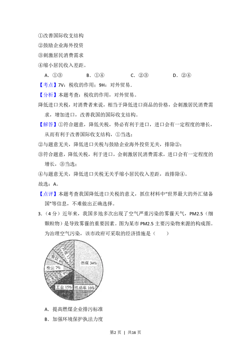2014年高考政治试卷（新课标Ⅱ）（解析卷）_政治历年高考真题_新&middot;PDF版2008-2025&middot;高考政治真题_政治（按省份分类）2008-2025_2008-2025&middot;（黑龙江）政治高考真题