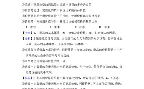 2014年高考政治试卷（新课标Ⅱ）（解析卷）_政治历年高考真题_新&middot;PDF版2008-2025&middot;高考政治真题_政治（按省份分类）2008-2025_2008-2025&middot;（黑龙江）政治高考真题