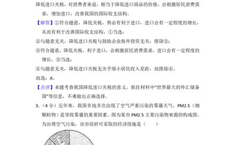 2014年高考政治试卷（新课标Ⅱ）（解析卷）_政治历年高考真题_新&middot;PDF版2008-2025&middot;高考政治真题_政治（按省份分类）2008-2025_2008-2025&middot;（黑龙江）政治高考真题