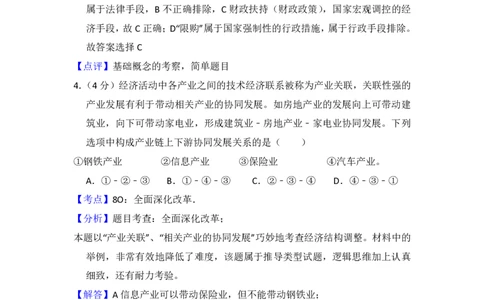 2014年高考政治试卷（新课标Ⅱ）（解析卷）_政治历年高考真题_新&middot;PDF版2008-2025&middot;高考政治真题_政治（按省份分类）2008-2025_2008-2025&middot;（黑龙江）政治高考真题