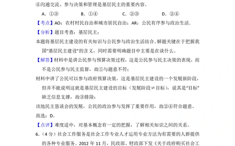 2014年高考政治试卷（新课标Ⅱ）（解析卷）_政治历年高考真题_新&middot;PDF版2008-2025&middot;高考政治真题_政治（按省份分类）2008-2025_2008-2025&middot;（黑龙江）政治高考真题