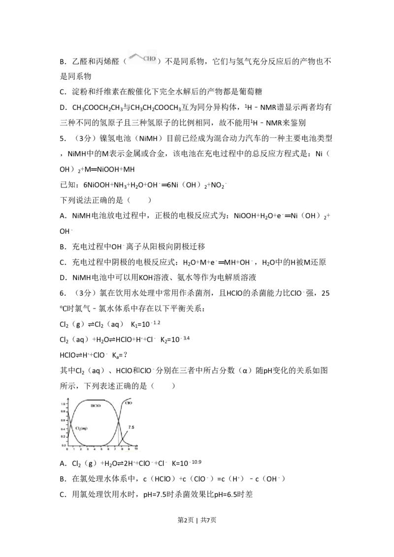 2014年高考化学试卷（浙江）（空白卷）_历年高考真题合集_化学历年高考真题_新&middot;PDF版2008-2025&middot;高考化学真题_化学（按试卷类型分类）2008-2025_自主命题卷&middot;化学（2008-2025）(1)