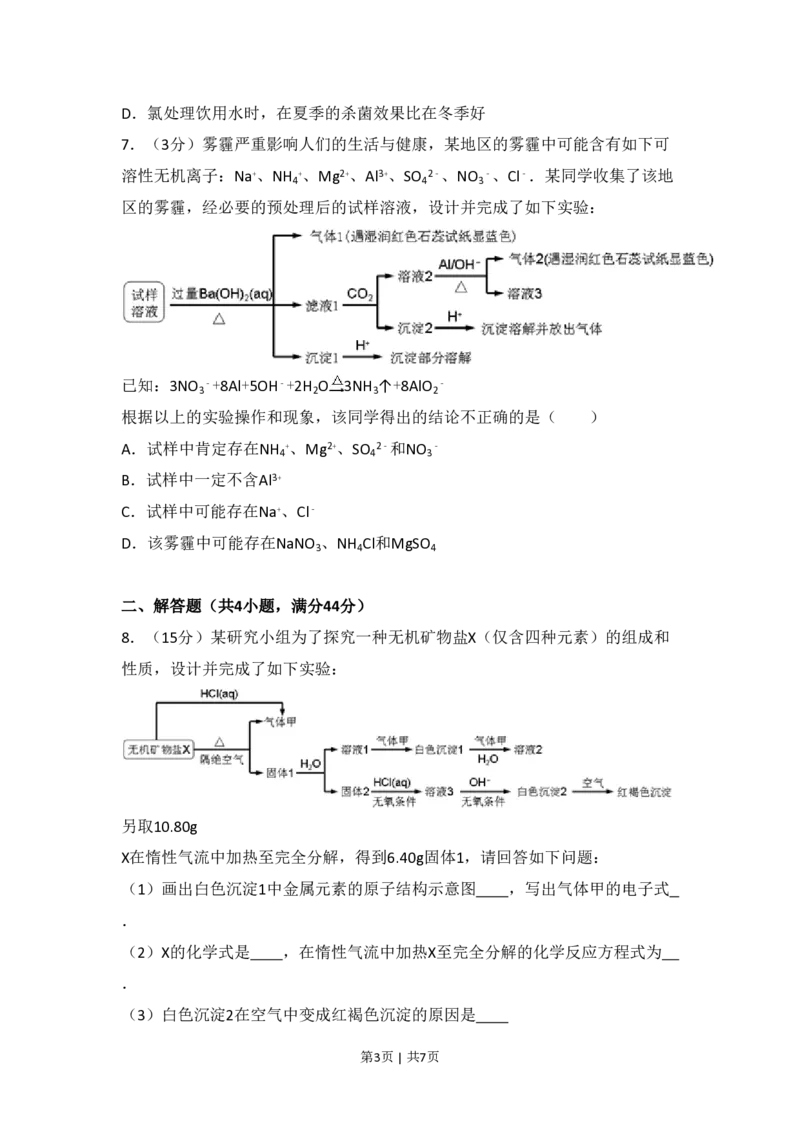 2014年高考化学试卷（浙江）（空白卷）_历年高考真题合集_化学历年高考真题_新&middot;PDF版2008-2025&middot;高考化学真题_化学（按试卷类型分类）2008-2025_自主命题卷&middot;化学（2008-2025）(1)