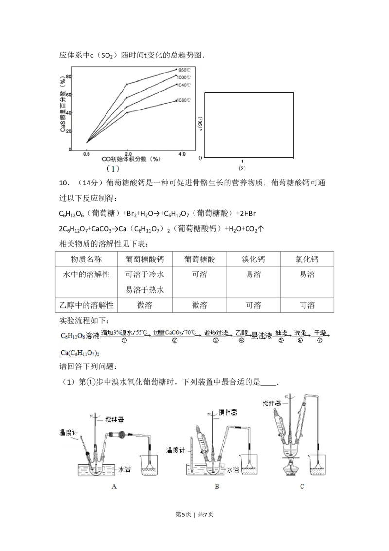 2014年高考化学试卷（浙江）（空白卷）_历年高考真题合集_化学历年高考真题_新&middot;PDF版2008-2025&middot;高考化学真题_化学（按试卷类型分类）2008-2025_自主命题卷&middot;化学（2008-2025）(1)