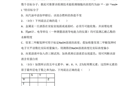 2014年高考化学试卷（浙江）（空白卷）_历年高考真题合集_化学历年高考真题_新&middot;PDF版2008-2025&middot;高考化学真题_化学（按试卷类型分类）2008-2025_自主命题卷&middot;化学（2008-2025）(1)