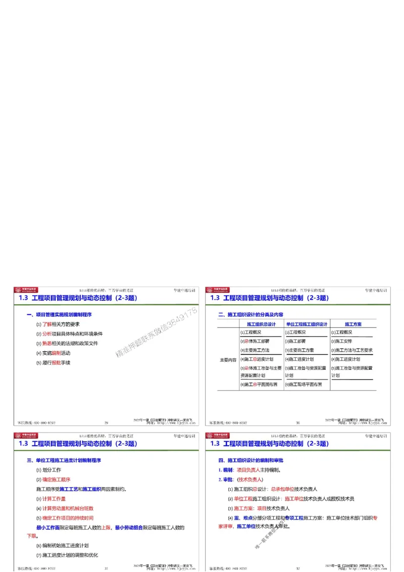 20250719一级建造师《建设工程项目管理》冲刺讲义（缩印版）_2026年一级建造师_2026年一建管理_2025年一建管理SVIP_04-冲刺串讲✿考点强化✿小灶集训