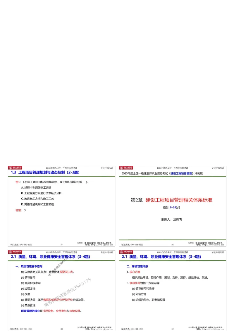 20250719一级建造师《建设工程项目管理》冲刺讲义（缩印版）_2026年一级建造师_2026年一建管理_2025年一建管理SVIP_04-冲刺串讲✿考点强化✿小灶集训