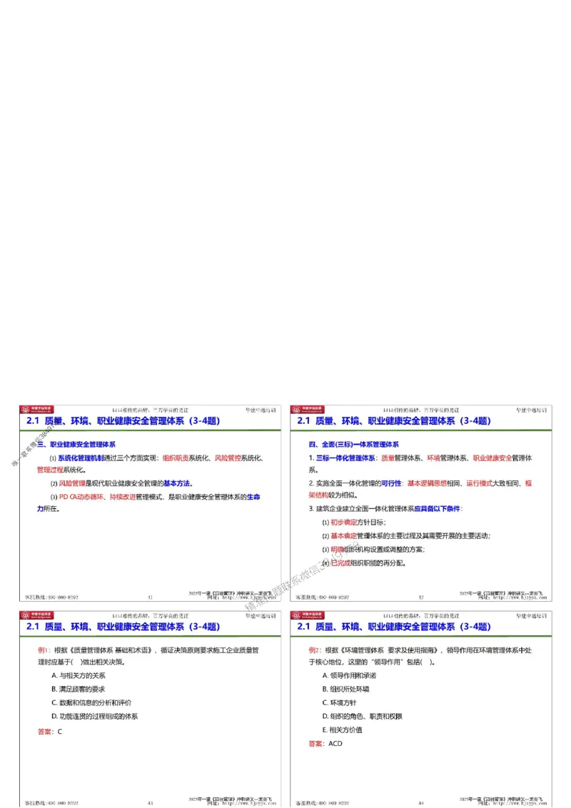 20250719一级建造师《建设工程项目管理》冲刺讲义（缩印版）_2026年一级建造师_2026年一建管理_2025年一建管理SVIP_04-冲刺串讲✿考点强化✿小灶集训