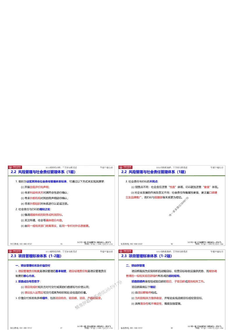 20250719一级建造师《建设工程项目管理》冲刺讲义（缩印版）_2026年一级建造师_2026年一建管理_2025年一建管理SVIP_04-冲刺串讲✿考点强化✿小灶集训