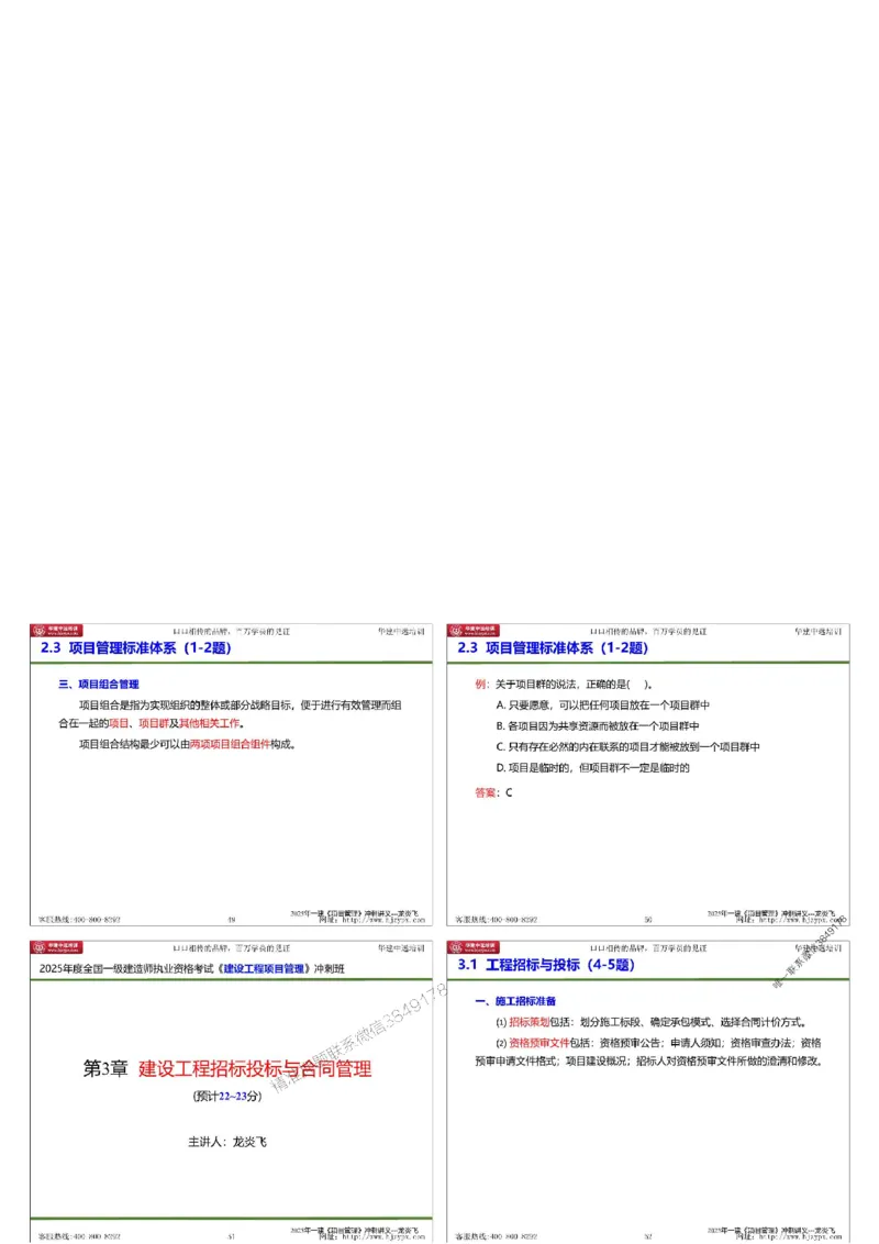 20250719一级建造师《建设工程项目管理》冲刺讲义（缩印版）_2026年一级建造师_2026年一建管理_2025年一建管理SVIP_04-冲刺串讲✿考点强化✿小灶集训