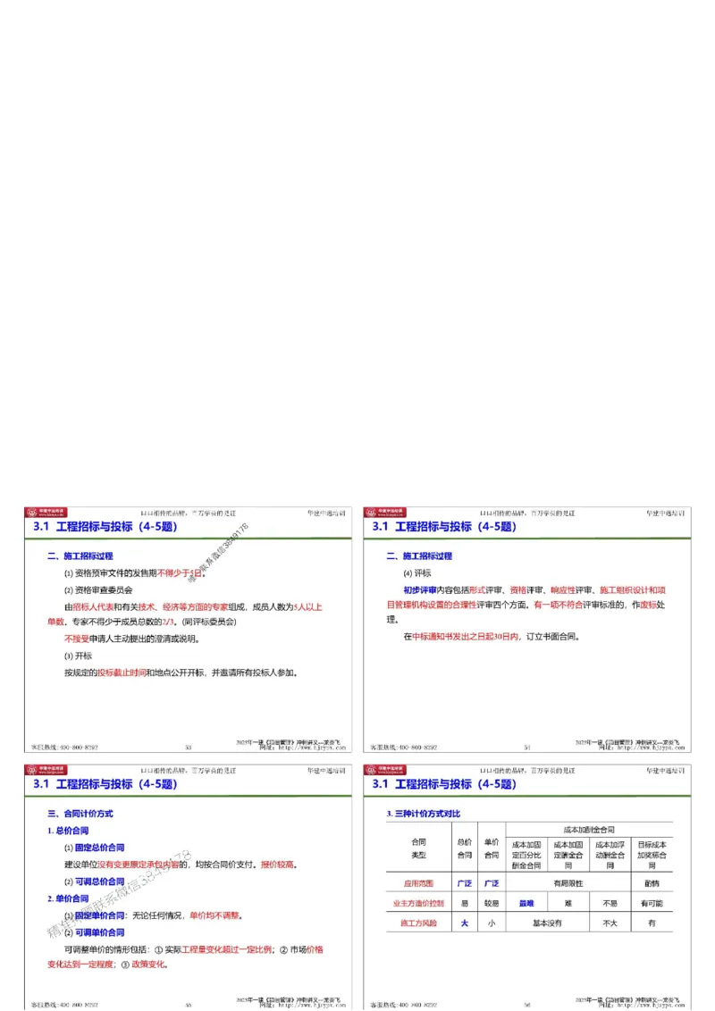 20250719一级建造师《建设工程项目管理》冲刺讲义（缩印版）_2026年一级建造师_2026年一建管理_2025年一建管理SVIP_04-冲刺串讲✿考点强化✿小灶集训