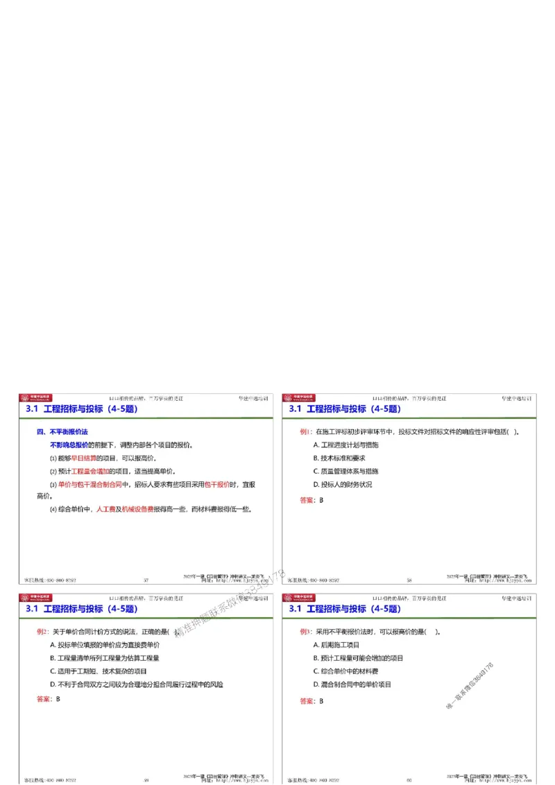 20250719一级建造师《建设工程项目管理》冲刺讲义（缩印版）_2026年一级建造师_2026年一建管理_2025年一建管理SVIP_04-冲刺串讲✿考点强化✿小灶集训