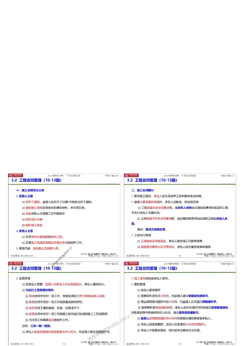 20250719一级建造师《建设工程项目管理》冲刺讲义（缩印版）_2026年一级建造师_2026年一建管理_2025年一建管理SVIP_04-冲刺串讲✿考点强化✿小灶集训