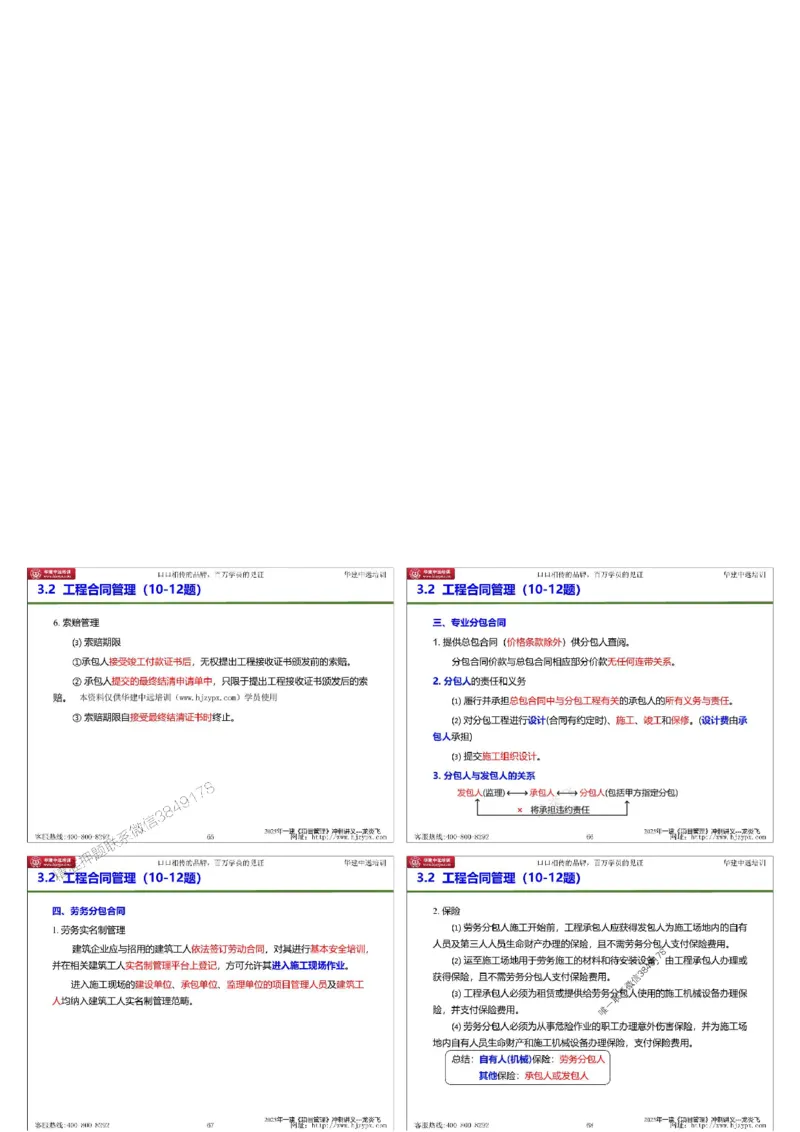 20250719一级建造师《建设工程项目管理》冲刺讲义（缩印版）_2026年一级建造师_2026年一建管理_2025年一建管理SVIP_04-冲刺串讲✿考点强化✿小灶集训