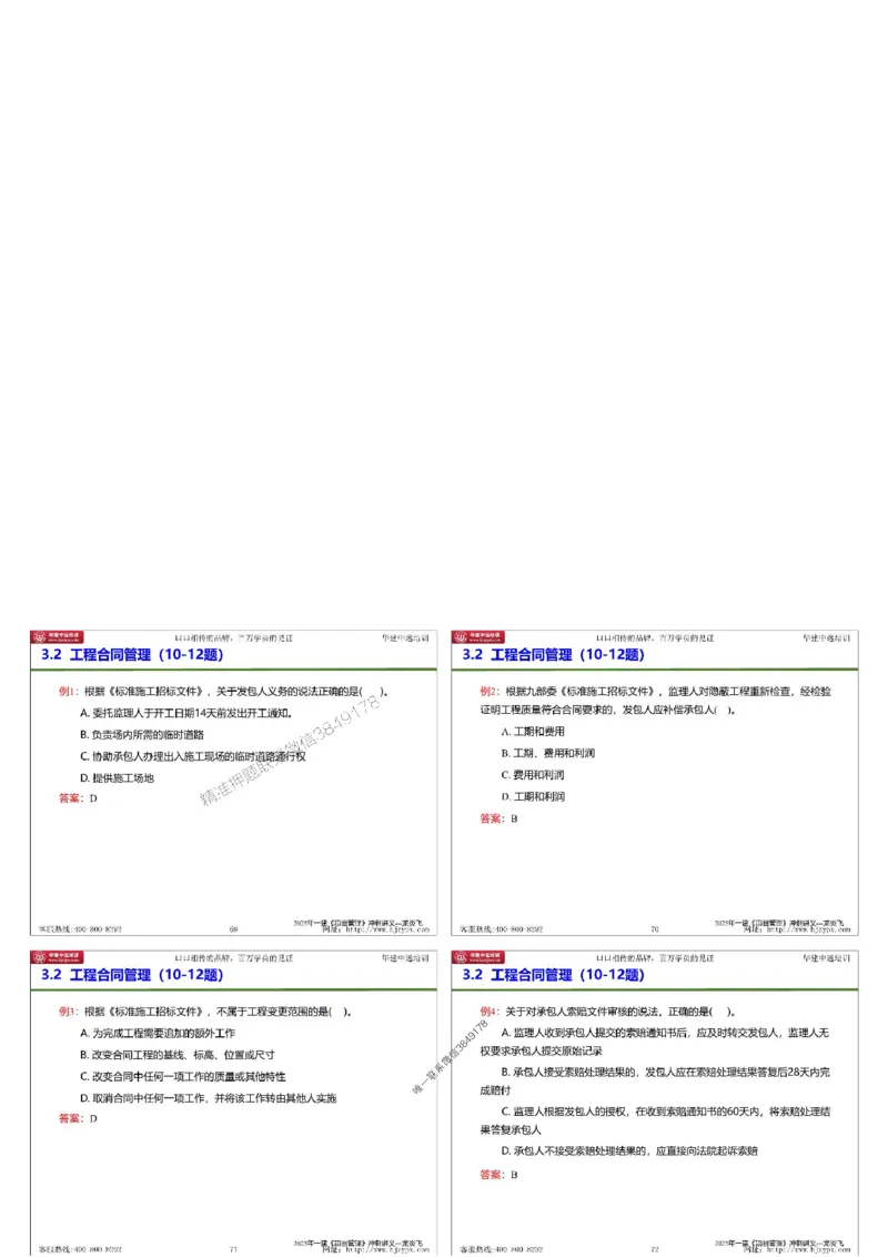 20250719一级建造师《建设工程项目管理》冲刺讲义（缩印版）_2026年一级建造师_2026年一建管理_2025年一建管理SVIP_04-冲刺串讲✿考点强化✿小灶集训