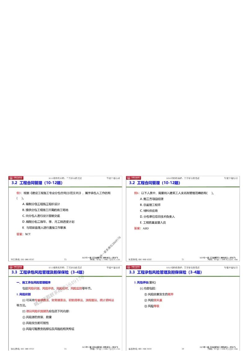 20250719一级建造师《建设工程项目管理》冲刺讲义（缩印版）_2026年一级建造师_2026年一建管理_2025年一建管理SVIP_04-冲刺串讲✿考点强化✿小灶集训