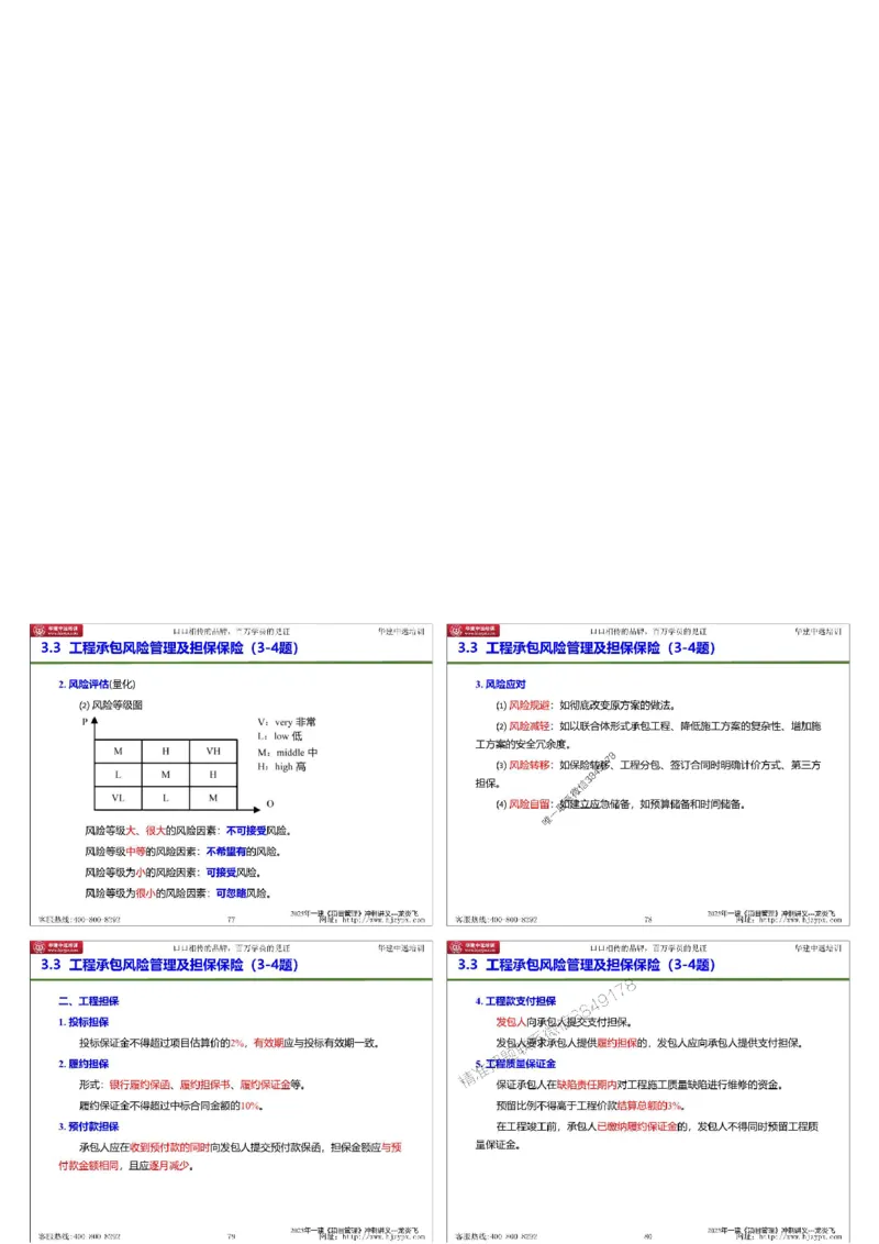 20250719一级建造师《建设工程项目管理》冲刺讲义（缩印版）_2026年一级建造师_2026年一建管理_2025年一建管理SVIP_04-冲刺串讲✿考点强化✿小灶集训