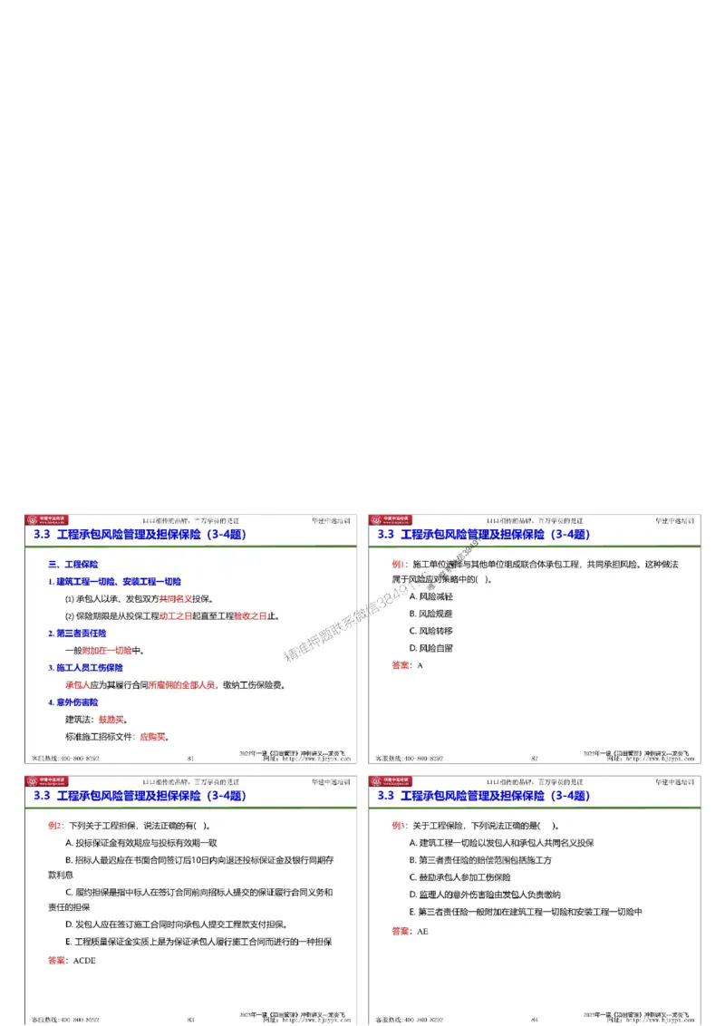 20250719一级建造师《建设工程项目管理》冲刺讲义（缩印版）_2026年一级建造师_2026年一建管理_2025年一建管理SVIP_04-冲刺串讲✿考点强化✿小灶集训