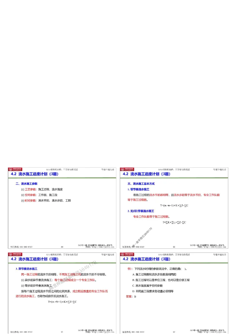 20250719一级建造师《建设工程项目管理》冲刺讲义（缩印版）_2026年一级建造师_2026年一建管理_2025年一建管理SVIP_04-冲刺串讲✿考点强化✿小灶集训