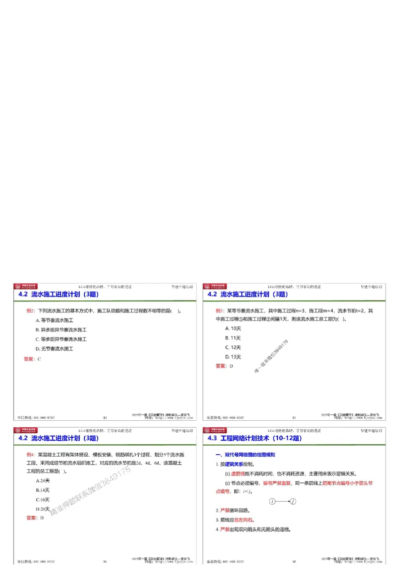 20250719一级建造师《建设工程项目管理》冲刺讲义（缩印版）_2026年一级建造师_2026年一建管理_2025年一建管理SVIP_04-冲刺串讲✿考点强化✿小灶集训