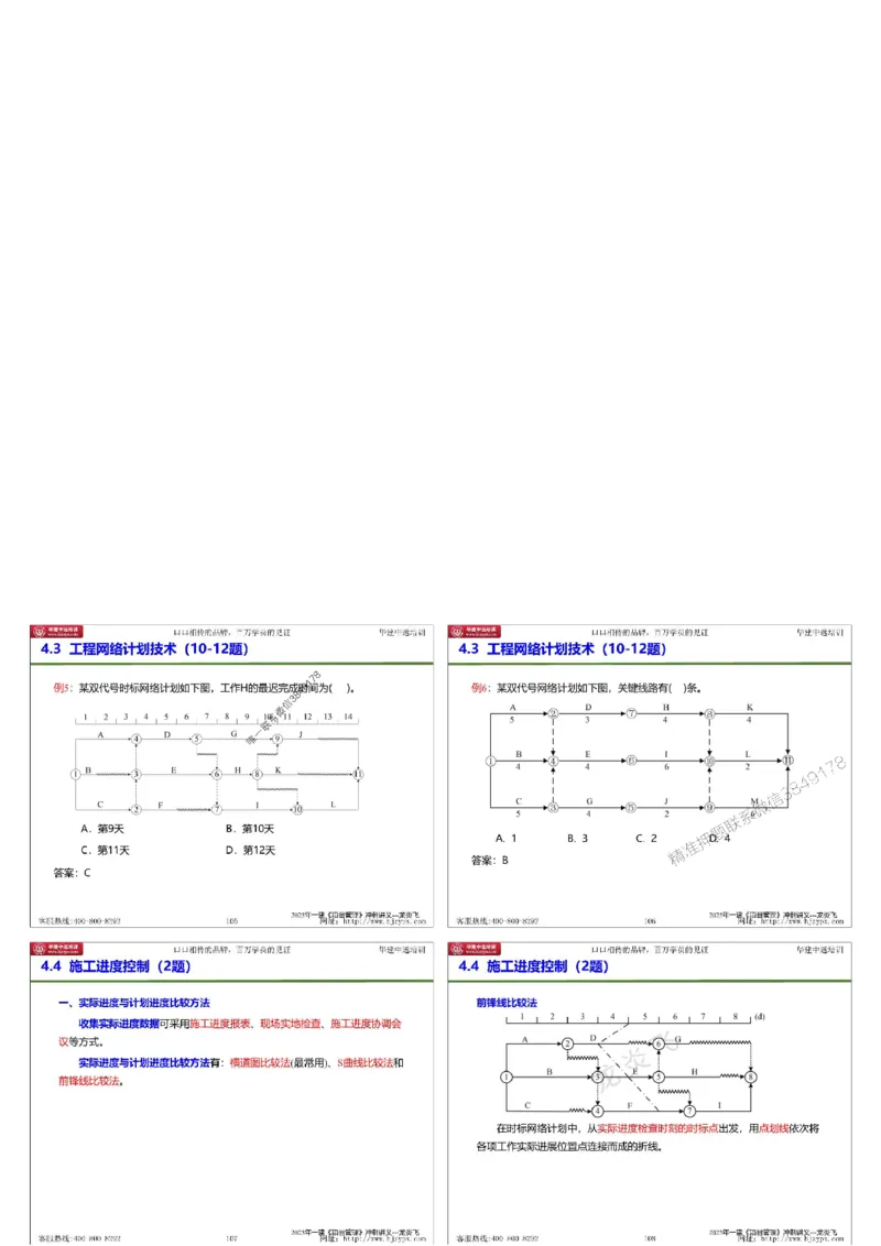20250719一级建造师《建设工程项目管理》冲刺讲义（缩印版）_2026年一级建造师_2026年一建管理_2025年一建管理SVIP_04-冲刺串讲✿考点强化✿小灶集训