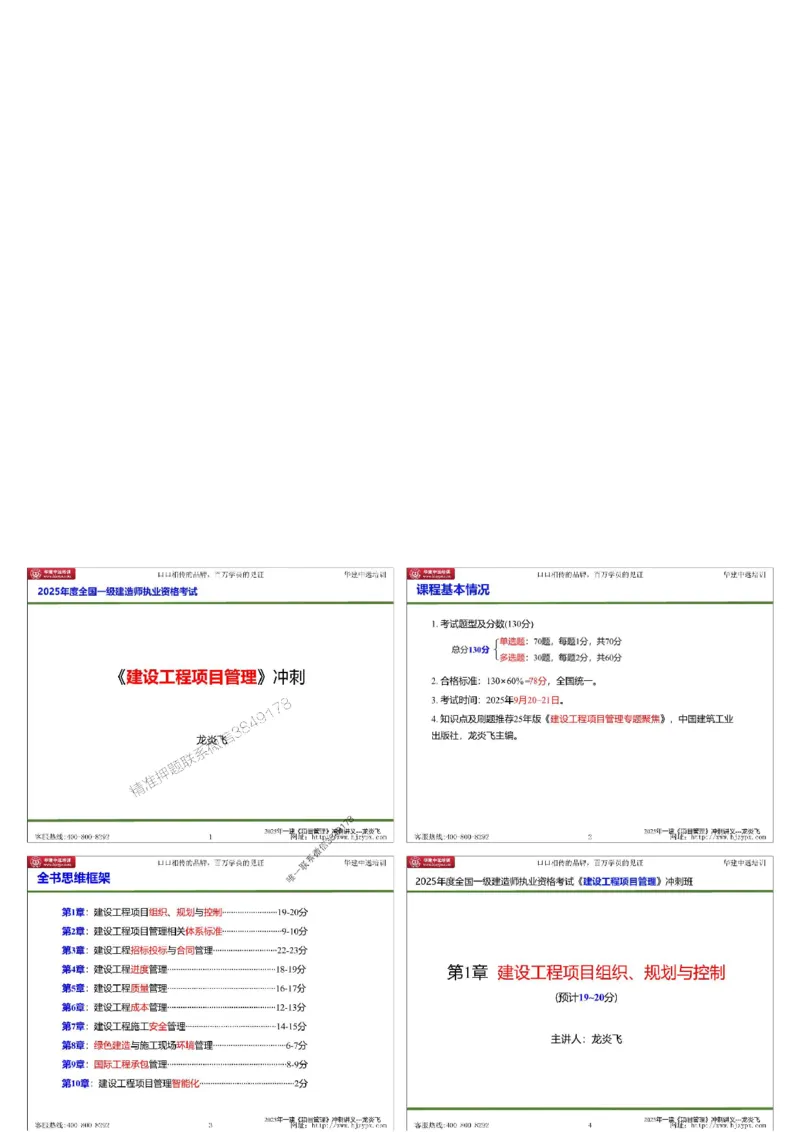 20250719一级建造师《建设工程项目管理》冲刺讲义（缩印版）_2026年一级建造师_2026年一建管理_2025年一建管理SVIP_04-冲刺串讲✿考点强化✿小灶集训