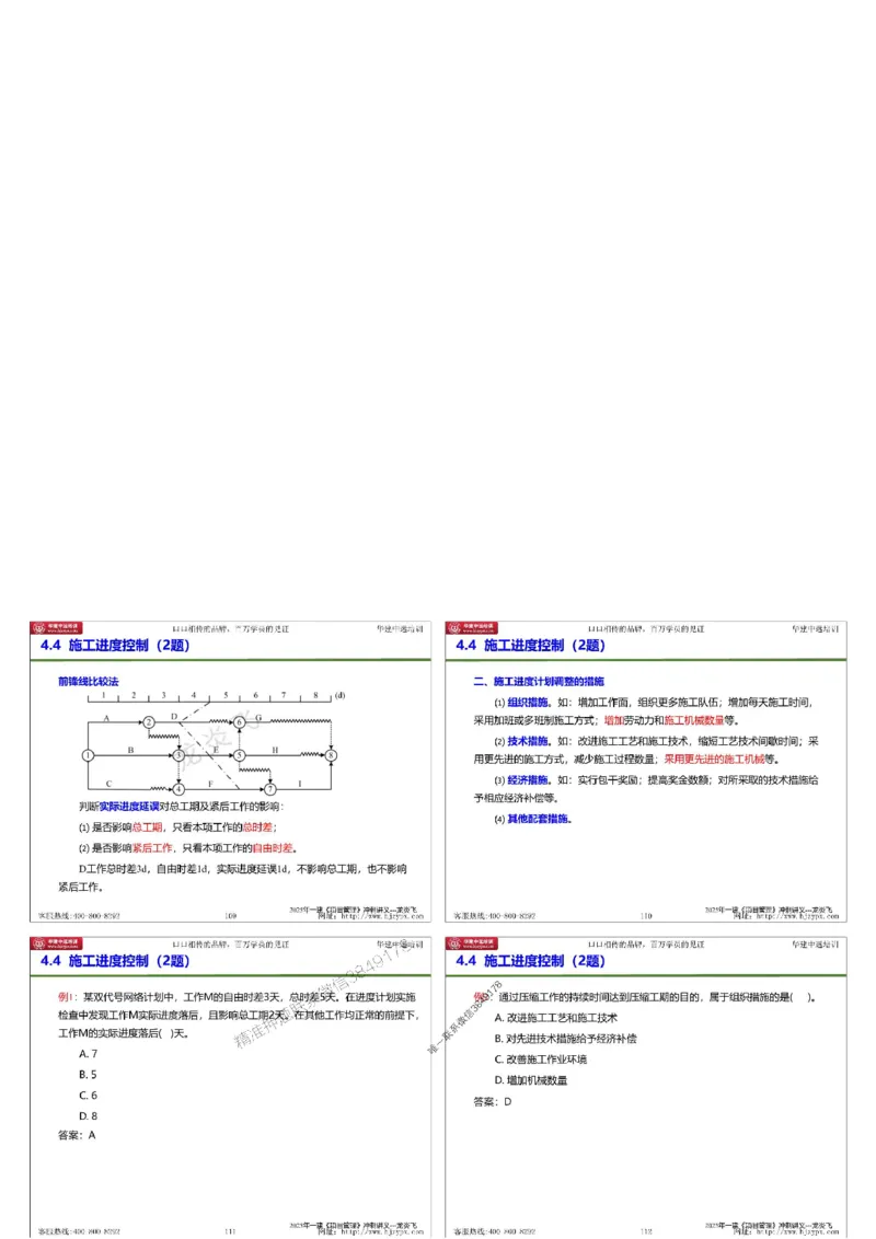20250719一级建造师《建设工程项目管理》冲刺讲义（缩印版）_2026年一级建造师_2026年一建管理_2025年一建管理SVIP_04-冲刺串讲✿考点强化✿小灶集训