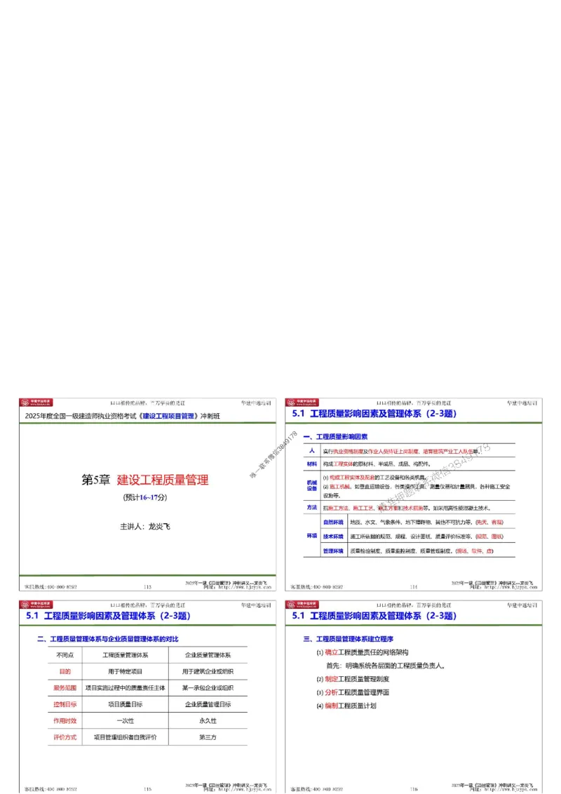 20250719一级建造师《建设工程项目管理》冲刺讲义（缩印版）_2026年一级建造师_2026年一建管理_2025年一建管理SVIP_04-冲刺串讲✿考点强化✿小灶集训