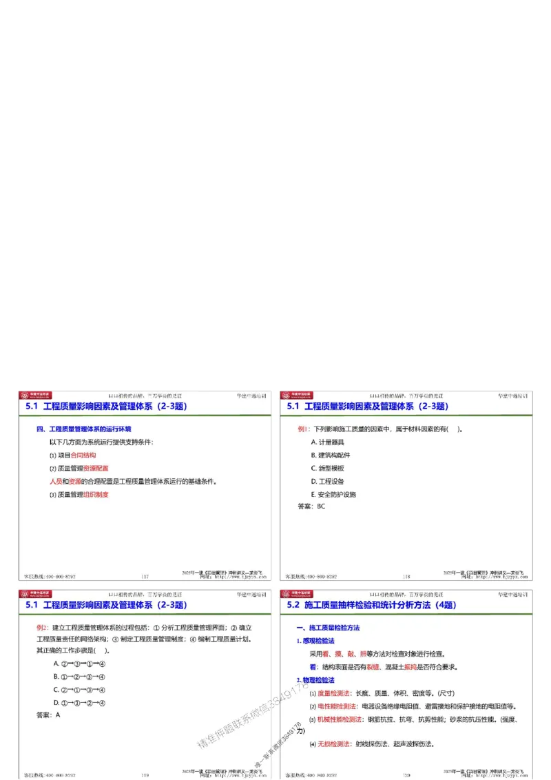 20250719一级建造师《建设工程项目管理》冲刺讲义（缩印版）_2026年一级建造师_2026年一建管理_2025年一建管理SVIP_04-冲刺串讲✿考点强化✿小灶集训