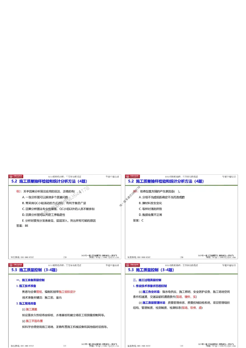 20250719一级建造师《建设工程项目管理》冲刺讲义（缩印版）_2026年一级建造师_2026年一建管理_2025年一建管理SVIP_04-冲刺串讲✿考点强化✿小灶集训