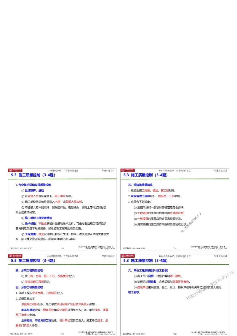 20250719一级建造师《建设工程项目管理》冲刺讲义（缩印版）_2026年一级建造师_2026年一建管理_2025年一建管理SVIP_04-冲刺串讲✿考点强化✿小灶集训