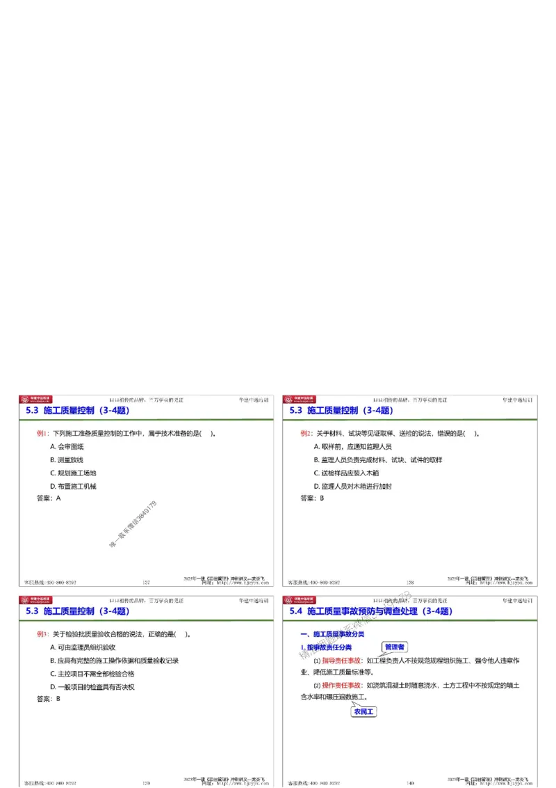 20250719一级建造师《建设工程项目管理》冲刺讲义（缩印版）_2026年一级建造师_2026年一建管理_2025年一建管理SVIP_04-冲刺串讲✿考点强化✿小灶集训