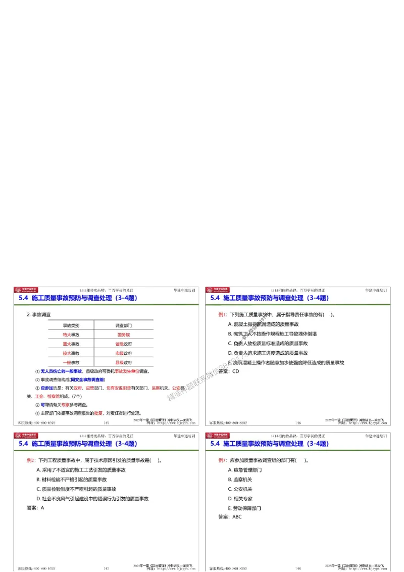20250719一级建造师《建设工程项目管理》冲刺讲义（缩印版）_2026年一级建造师_2026年一建管理_2025年一建管理SVIP_04-冲刺串讲✿考点强化✿小灶集训