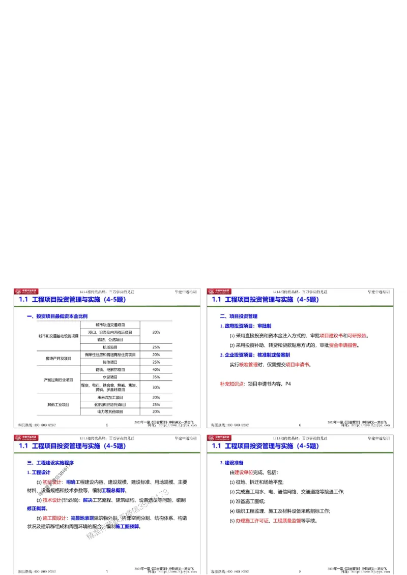 20250719一级建造师《建设工程项目管理》冲刺讲义（缩印版）_2026年一级建造师_2026年一建管理_2025年一建管理SVIP_04-冲刺串讲✿考点强化✿小灶集训