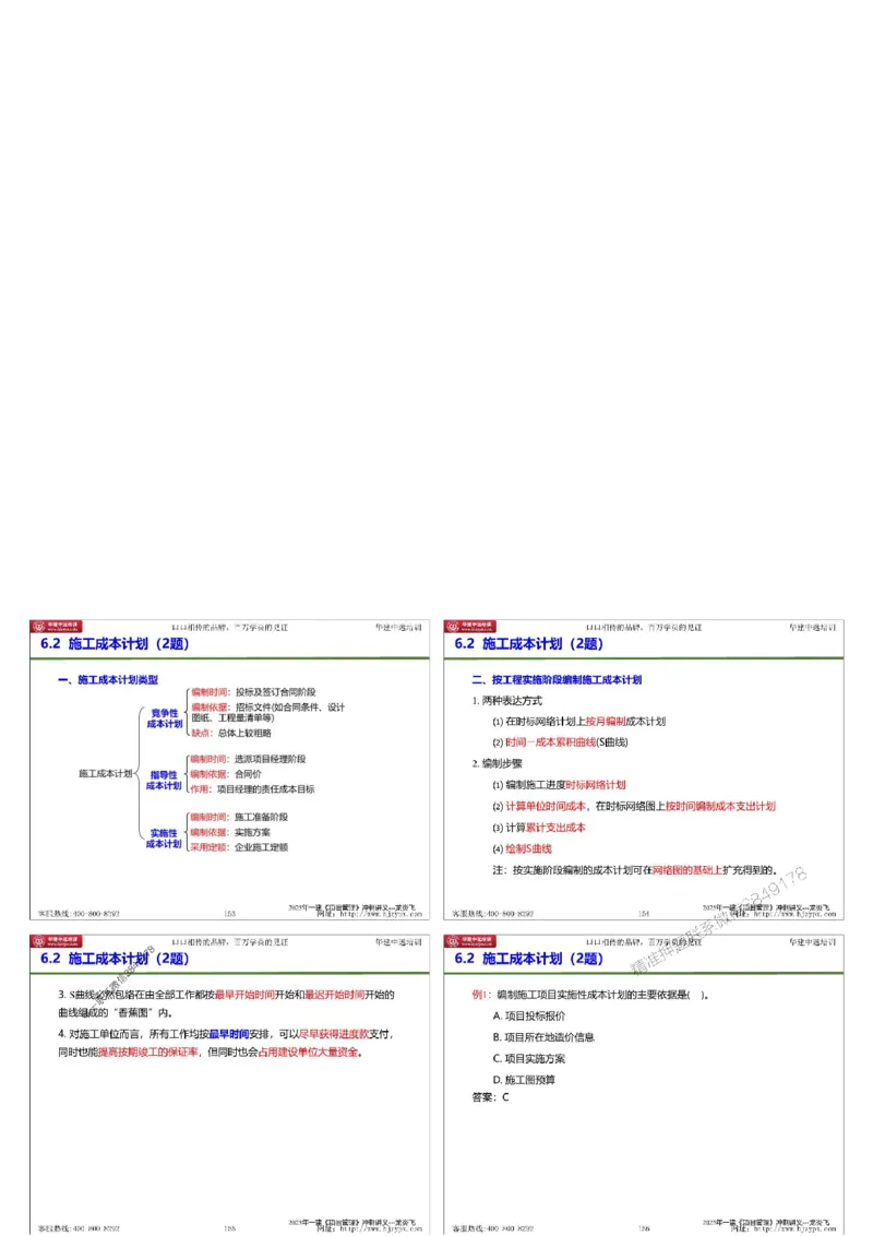 20250719一级建造师《建设工程项目管理》冲刺讲义（缩印版）_2026年一级建造师_2026年一建管理_2025年一建管理SVIP_04-冲刺串讲✿考点强化✿小灶集训