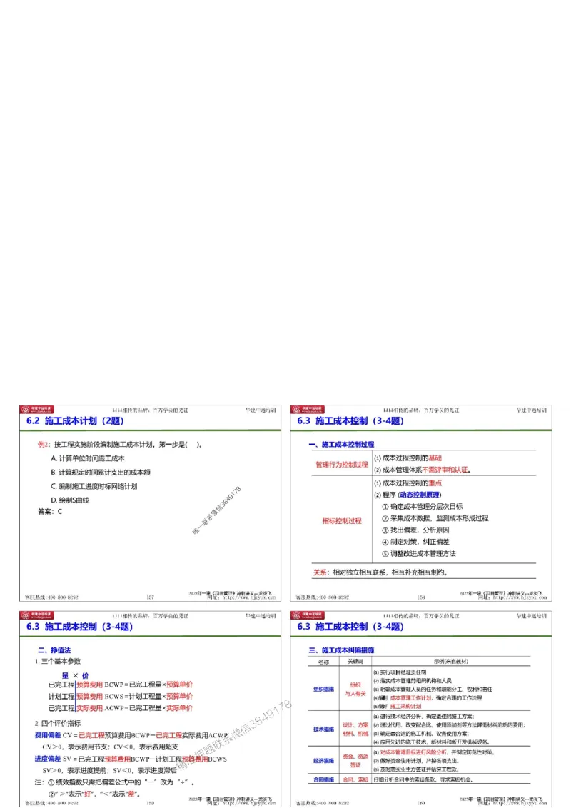 20250719一级建造师《建设工程项目管理》冲刺讲义（缩印版）_2026年一级建造师_2026年一建管理_2025年一建管理SVIP_04-冲刺串讲✿考点强化✿小灶集训