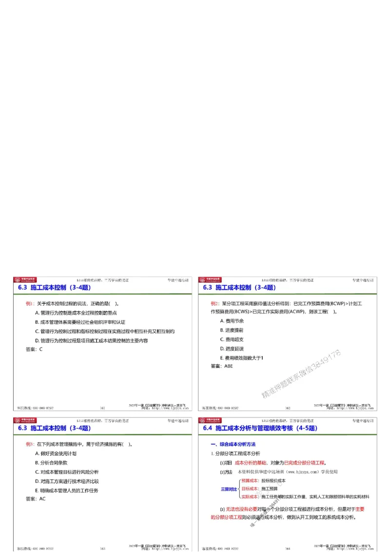 20250719一级建造师《建设工程项目管理》冲刺讲义（缩印版）_2026年一级建造师_2026年一建管理_2025年一建管理SVIP_04-冲刺串讲✿考点强化✿小灶集训